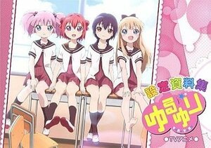 新品★TVアニメ ゆるゆり 設定資料集★ムービック