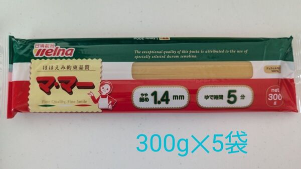ママー パスタ麺 1.4mm 3袋詰め合わせ クーポン スパゲティ 日清製粉ウェルナ 非常食品 備蓄品 保存食品