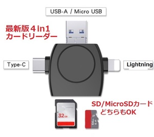【最新版カードリーダー】SD/マイクロSDもOK　 Lightning/TYPE-C/USB-A/Micro-USB iPhone Android PCに対応 　日本語マニュアル付き