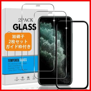 【特価セール】iPhone 11 Pro/iPhone XS/X 対応 ガラスフィルム 【日本旭硝子 硬度9H】 対応 アイフォン