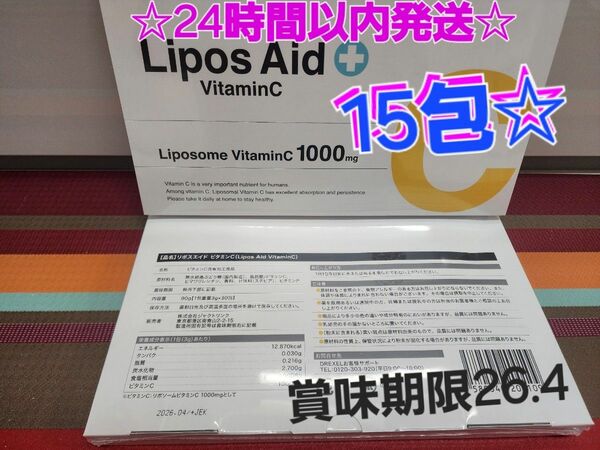 リポスエイド VC ビタミンC リポソーム 15包　美白　ドレクセル