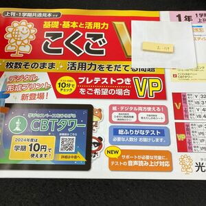 おー154 基礎・基本と活用力 こくごV 1年 1学期 上刊 光文書院 問題集 プリント 学習 ドリル 小学生 テキスト テスト用紙 教材 文章問題※7