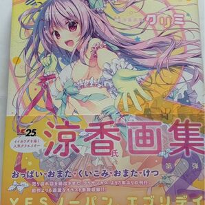涼香画集 クリミ KADOKAWA