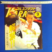 フルコンタクトKARATE No.247 空手　格闘技_画像1