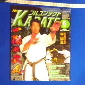  full Contact KARATE No.280 karate combative sports 