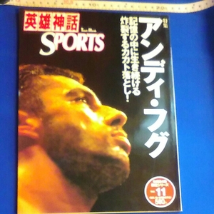 英雄神話　SPORTS アンディ・フグ　年間24冊限定シリーズvol.11 2002年