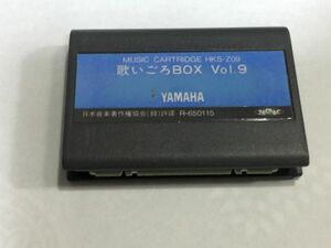 1.ヤマハ ミュージックカートリッジ　歌いごろBOX VOL.9 HKS-Z09 2F32