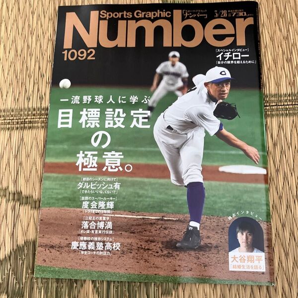 SportsGraphic Number 2024年3月28日号 (文藝春秋)