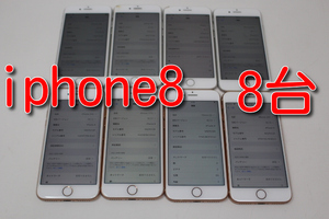 8台まとめ売り　iPhone8 64GB Apple SIMフリー　送料無料　管理003