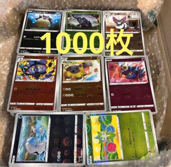 ポケモンカード　ポケカ　ノーマルカード　1000枚　大量　匿名発送 ポケモンカードゲーム