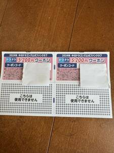 10400 иен минут (5200 иен x2 листов ) гонг chike купон Chunichi Dragons van te Lynn купол 