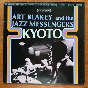 【音が太い！ドイツプレスOJC！RIVERSIDE 名盤】ART BLAKEY & THE JAZZ MESSENGERS『KYOTO』FREDDIE HUBBARD/WAYNE SHORTER/CURTIS FULLER