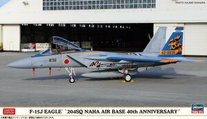 ハセガワ 02419 1/72 F-15J イーグル “204SQ 那覇基地40周年記念” 　