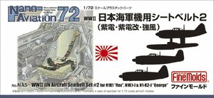 ファインモールド NA5 1/72 日本海軍機用シートベルト2