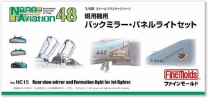 ファインモールド NC15 1/48 現用機用バックミラー・パネルライトセット