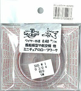 亀島商店 ステンレスカラーワイヤー レッド 5m巻 コート外径0.40mm ワイヤー外径0.30mm