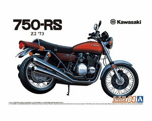 アオシマ ザ・バイク No.4 1/12 カワサキ Z2 750RS '73 