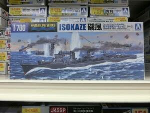 アオシマ　1/700　WL448　日本海軍 駆逐艦 磯風 1945