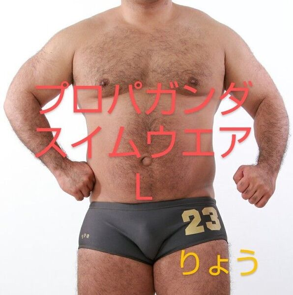 PROPAGANDA プロパガンダ 水着 スイムウェア 23ナンバリングスイムボクサー ブラウン L 新品未使用/ EGDE