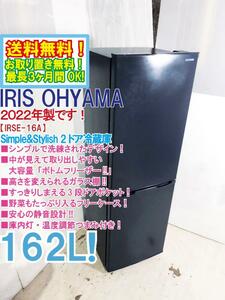 送料無料★2022年製★極上美品 中古★アイリスオーヤマ 162L 大容量!!取り出しやすいボトムフリーザー!!2ドア冷蔵庫【IRSE-16A-HA】DHG0