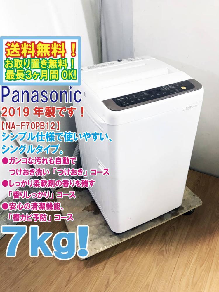 2025年最新】Yahoo!オークション -panasonic 洗濯機 7kgの中古品 2025年最新】Yahoo!オークション -panasonic 洗濯機 7kgの中古品