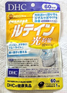 ＤＨＣ ルテイン光対策 60日分 新品未開封