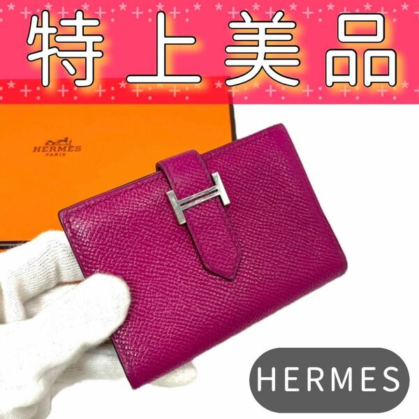 入手困難 エルメス べアン ミニ レザー カードケース C刻印 赤紫 8041 パープル HERMES シルバー金具 コンパクト