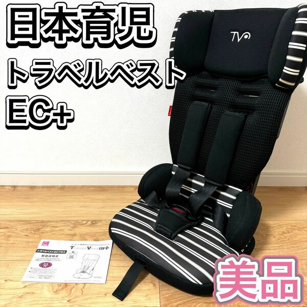 日本育児 トラベルベスト EC プラス ジュニアシート コンパクト 1~4歳