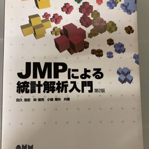 JMPによる統計解析入門
