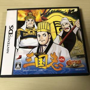 【DS】 横山光輝三国志第5巻