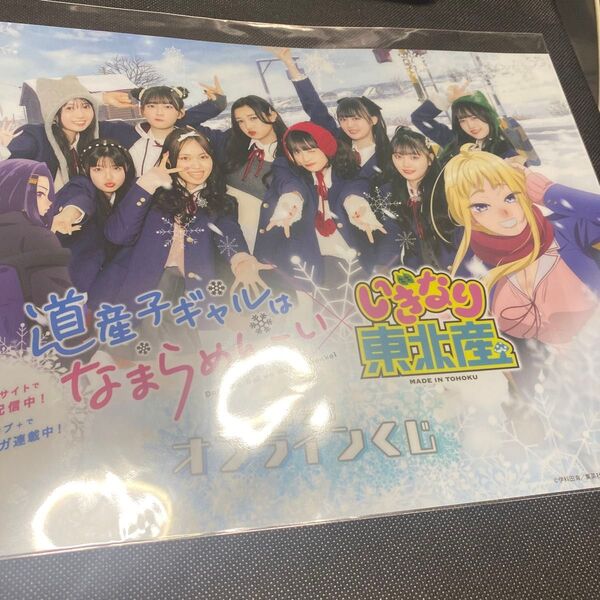 いぎなり東北産 ラッフルくじ道産子ギャルはなまらめんこいコラボ クリアポスター