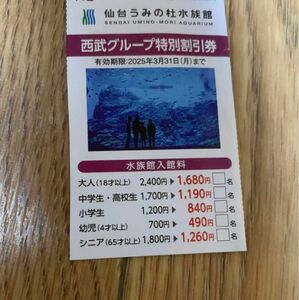 仙台うみの杜水族館