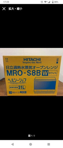 新品未使用ヘルシーシェフHITACHI MRO-S8B　(w)ホワイト