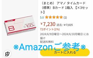 アマノ 標準タイムカード B 100枚入 数枚使用 AMANO