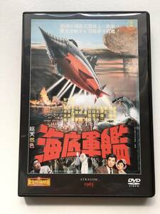 DVD 海底軍艦　ディアゴスティーニ東宝特撮シリーズ（中古・送料込）