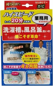 【vaps_4】宮崎化学 根こそぎ革命 業務用 風呂釜 洗濯槽 カビ取り洗浄剤 送込