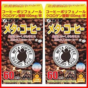 * black coffee 2 piece set (60.×2 piece )*meta coffee black rogen acid kind oligo sugar L- carnitine combination 60 cup minute ×2 piece set 