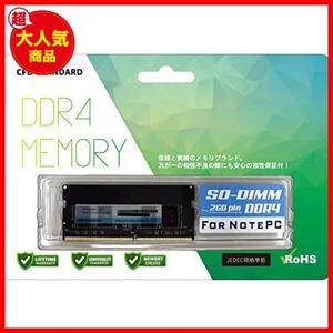 ★DDR43200_8GB×1枚_単品★ CFD販売 ノートPC用メモリ DDR4-3200 (PC4-25600) 8GB×1枚 (8GB) 相性 260pin シー エフ デー販売 CFD