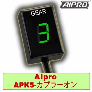 AIpro（アイプロ）シフトインジケーター APK5 【緑】ZX-6R ZZR600 W650 ZX-9R EJ650A/C/D/E ZX900C/D/E/F ZX600G ZX600J/ZX636A