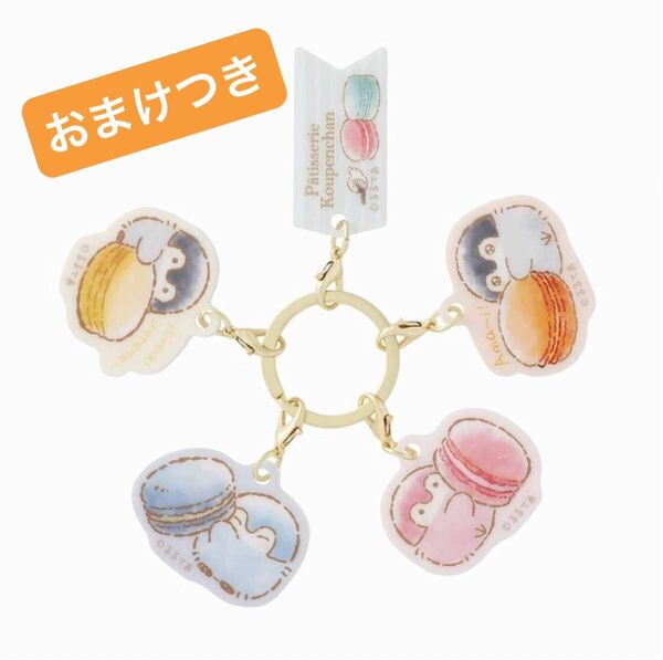 コウペンちゃん アクリルキーホルダー ティータイム アクリルチャーム マカロン キーリング キーホルダー チャーム