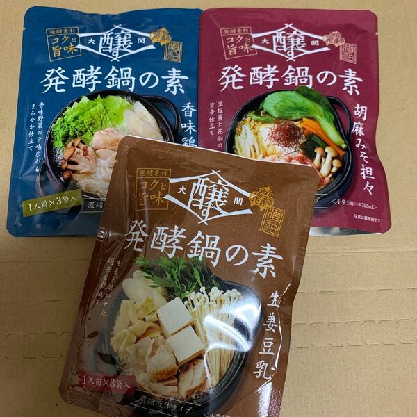 発酵鍋の素　生姜豆乳　香味鶏白湯　胡麻みそ坦々