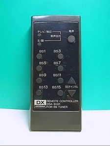 S147-925★DX ANTENNA★BSチューナーリモコン★DSA-610R★即日発送！保証付！即決！