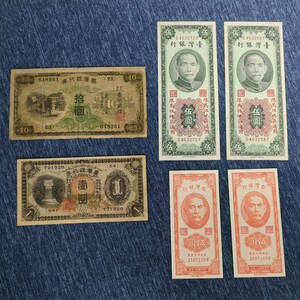 古銭/台湾銀行券並支払手形、台湾銀行旧紙幣