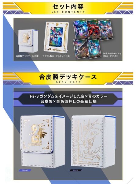 機動戦士ガンダム アーセナルベース 2nd Anniversary Set