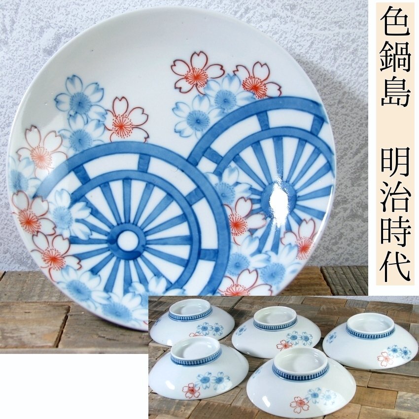 2025年最新】Yahoo!オークション -色鍋島 皿(色絵)の中古品 2025年最新】Yahoo!オークション -色鍋島 皿(色絵)の中古品