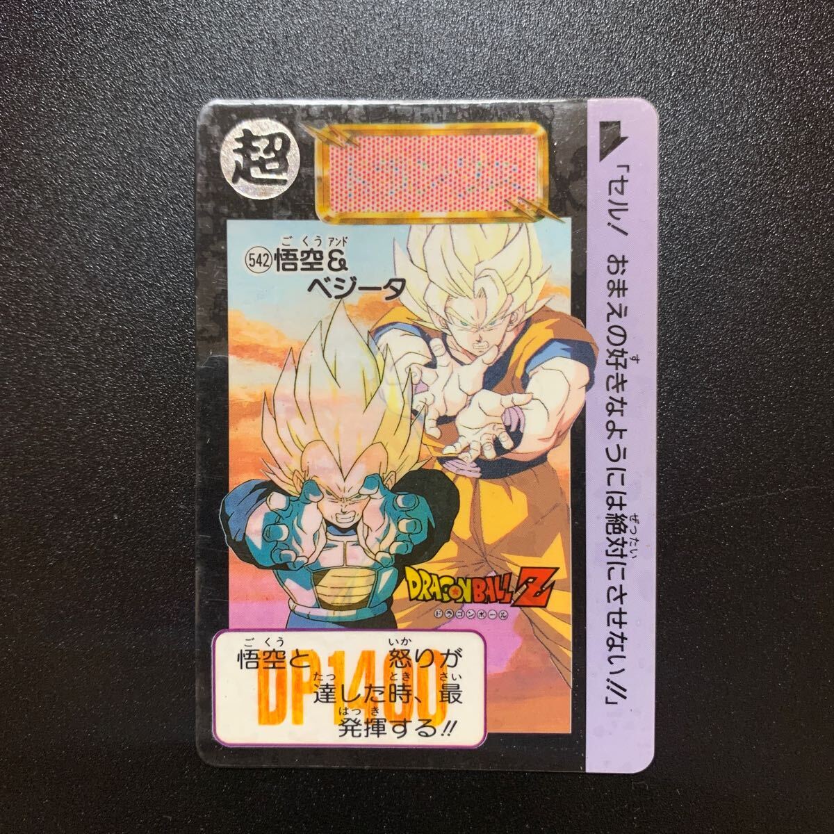 Yahoo!オークション -「no,542」(ドラゴンボールカードダス Yahoo!オークション -「no,542」(ドラゴンボールカードダス
