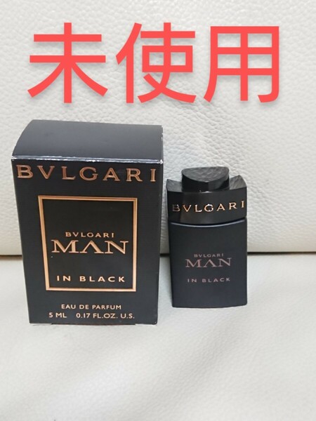 未使用【BVLGARI ブルガリ】MAN IN BLACK マン イン ブラック オードパルファン 5ml ミニ香水