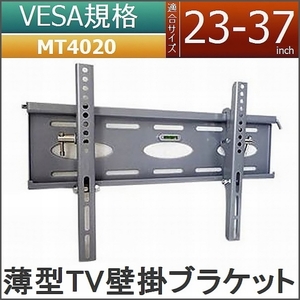 [ new goods unopened ] free shipping thin type TV PC monitor VESA standard ornament bracket 23-37 type correspondence angle adjustment with translation long time period stock goods liquid crystal wall hung metal fittings 