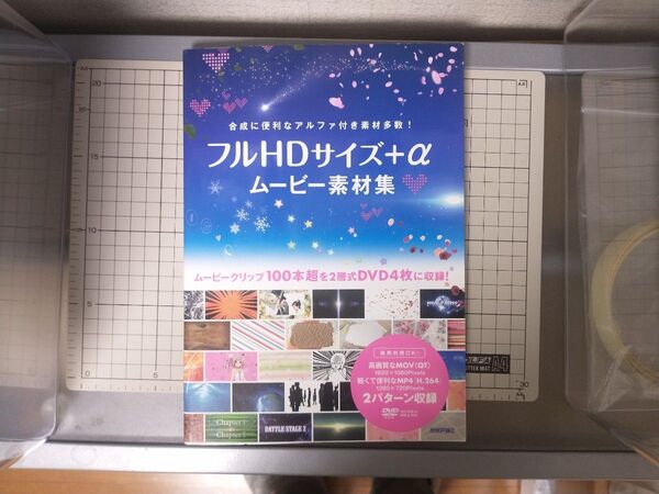 フルHDサイズ+αムービー素材集
