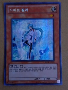 韓国語版遊戯王カード　エフェクト・ヴェーラー　シークレットレア大会限定版